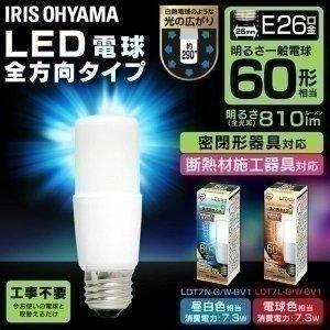 LED電球 E26 60W T形 全方向 ダウンライト アイリスオーヤマ led LEDランプ LEDライト 昼白色 電球色 LDT7N-G／W-6V1・LDT7L-G／W-6V1｜joylight