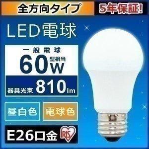 電球 LED 種類 E26 全方向タイプ 60形...の商品画像