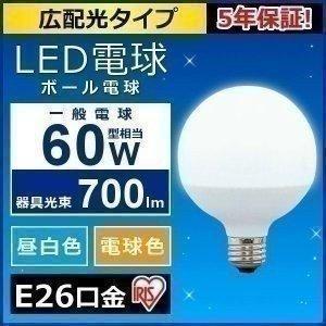 LED電球 E26 広配光 ボール電球 60W形相当 昼白色相当 LDG7N-G-6V4 アイリスオーヤマ