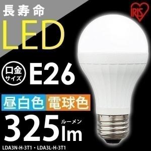 LED電球 E26 30W形相当 照明器具 天井 LDA3N-H-3T1・LDA3L-H-3T1 昼白色・電球色 アイリスオーヤマ (在庫処分) 一人暮らし おしゃれ 新生活｜joylight