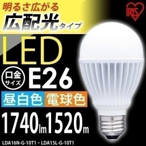 LED電球 E26 60W形相当 広配光タイプ 照明器具 天井 LDA16N-G-10T1・LDA15L-G-10T1 昼白色・電球色 アイリスオーヤマ 一人暮らし おしゃれ 新生活
