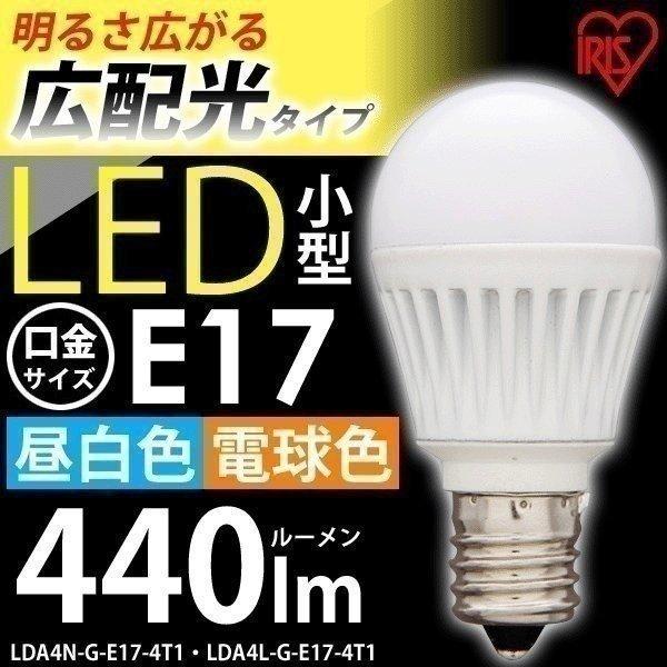 LED電球 E17 40W相当 広配光 昼白色 電球色 照明器具 天井 アイリスオーヤマ 一人暮らし...