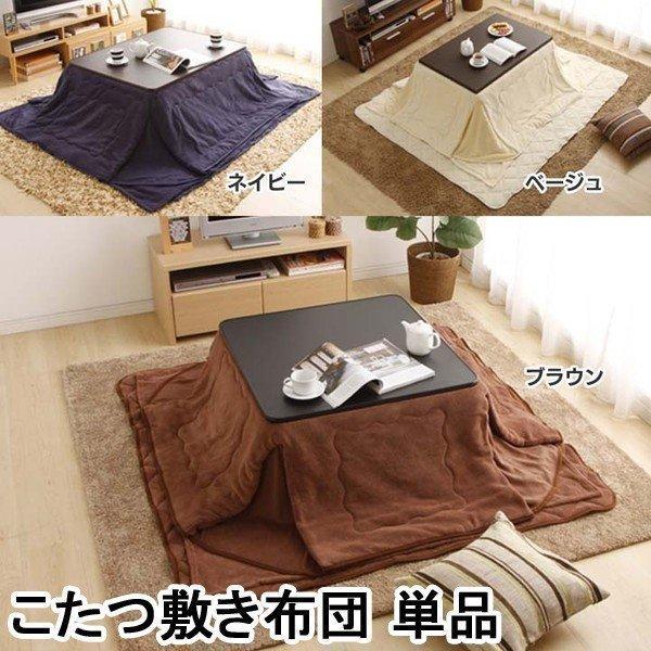 こたつ敷き布団　マイクロファイバー