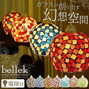 最終値下げ　北欧 ペンダントライト　モザイクガラス3点セット ペンダントライト おしゃれ ガラス 間接照明 Bellek モザイク