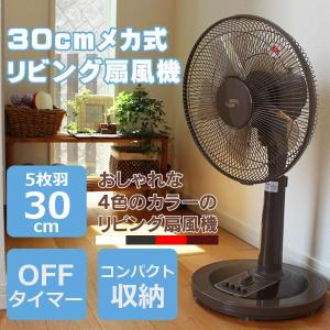 扇風機 リビング扇風機 YF-3063LS サーキュレーター...