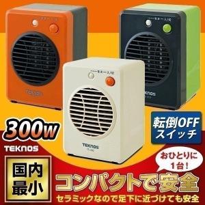 ヒーター 小型 コンパクト おしゃれ ストーブ 暖房 暖房器具 ミニセラミックヒーター ミニ ヒーター 300W TS-300 TEKNOS