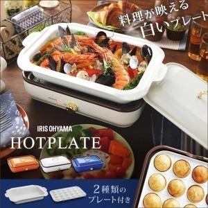 ホットプレート おしゃれ 焼肉 たこ焼き アイリスオーヤマ 着脱式 着脱式ホットプレート 温度調節機能付き 一人暮らし PHP-1002TC