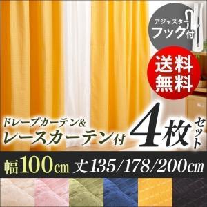 カーテン 安い おしゃれ 4枚セット 4枚組 幅100cm 洗える 洗濯機 丸洗いOK レースカーテン セット 北欧 無地