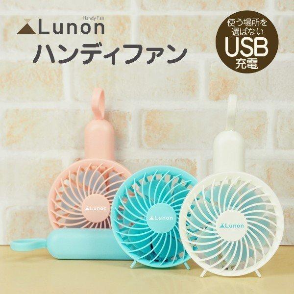ハンディファン Lunon R2 SIS (D)