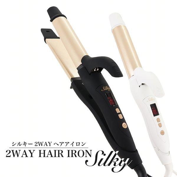 2wayヘアーアイロン SILKY LK-2W-BK SIS (D)