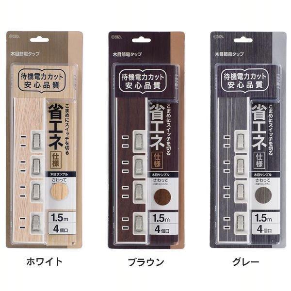 4口1.5m節電タップ木目 HS-TP415WD-W オーム電機 (D)