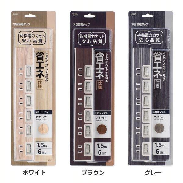 6口1.5m節電タップ木目 HS-TP615WD-W オーム電機 (D)