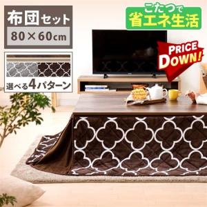 こたつ こたつセット 長方形 80×60cm 2点セット こたつテーブル こたつ布団 布団セット おしゃれ 1人用 北欧 テーブル 本体 SJ-K06-IRBR｜joylight