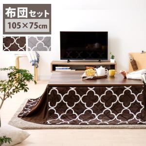 こたつ こたつセット 長方形 105×75cm 2点セット こたつテーブル こたつ布団 布団セット おしゃれ 1人用 北欧 テーブル 本体  SJ-K08-IRBR｜joylight