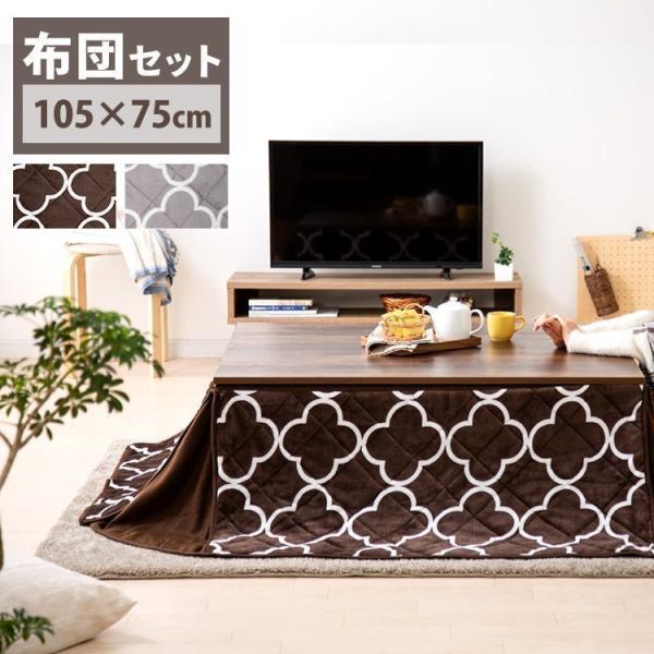 こたつ こたつセット 長方形 105×75cm 2点セット こたつテーブル こたつ布団 布団セット ...