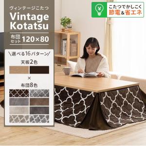 こたつ こたつセット 長方形 120×80cm...の詳細画像1