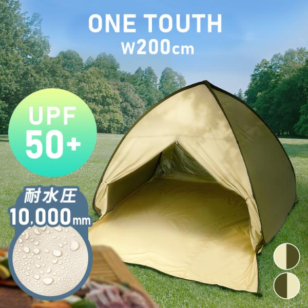 テント ドーム型 ワンタッチ コンパクト ポップアップテント 200cm 23-317 (D)