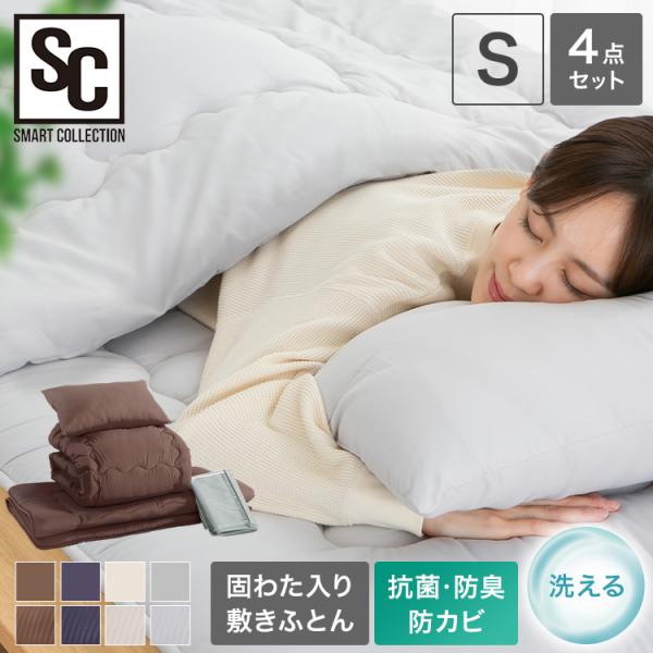 布団セット シングル 4点 セット 枕 布団 敷布団 掛け布団 洗える 収納ケース シングル布団セッ...