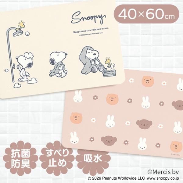 スヌーピー ミッフィ　珪藻土バスマット  センコー