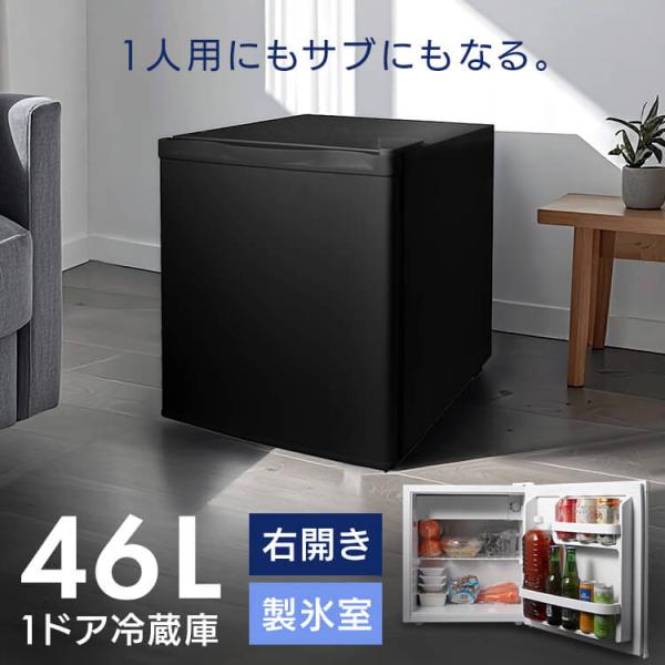 冷蔵庫 小型 1ドア 46L 一人暮らし 右開き ミニ冷蔵庫 サブ冷蔵庫 冷凍 ひとり暮らし コンパ...