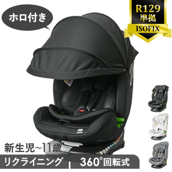 チャイルドシート 新生児 R129 ロングユース おでかけ 360度回転式 ジュニアシート チャイル...