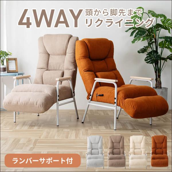 高座椅子 リクライニングチェア オットマン 背筋矯正 姿勢サポート ストレッチ 腰ケアフィット フッ...