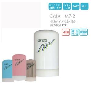 水友ガイアウォーター高性能浄水器 M-7B1 シルバー ブルー ピンク ホワイト