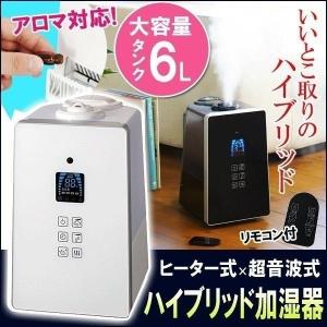 ★加湿器 おしゃれ 大容量 除菌 ハイブリッド式 加熱式 超音波式 ハイブリッド加湿器 マイナスイオン リモコン付き ASH-601W ASH-601K