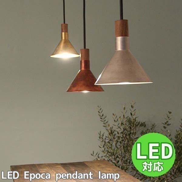 LEDペンダントライト エポカ 人気