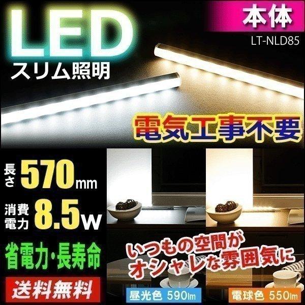 LEDライト エコスリム LED バーライト 間接照明 照明器具 廊下 階段 キッチン 工事不要 5...