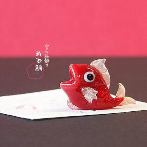 ガラス細工　硝子細工　正月　迎春　鯛　和小物　おめでた雑貨　置物　　　　　　小さなお和飾り・めで鯛