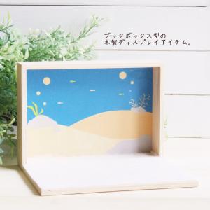 木　木製品　ミニチュア　雑貨　置物　　　コレクションウッドBOX・海の中の風景｜joyluckstore