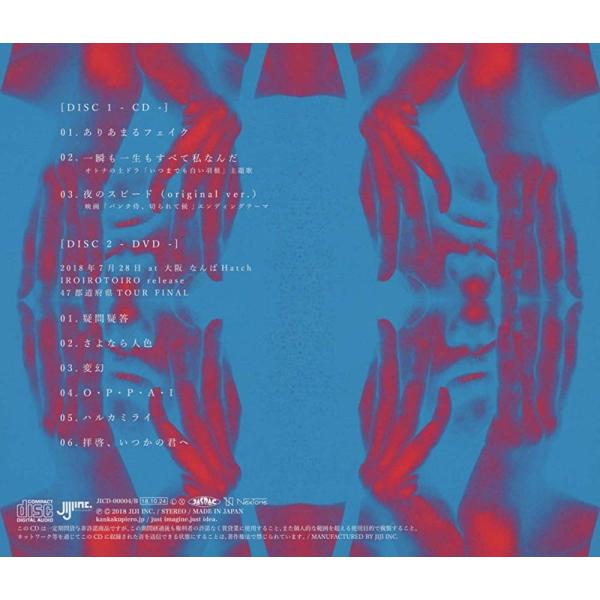 ありあまるフィクション(CD+DVD) [CD] 感覚ピエロ