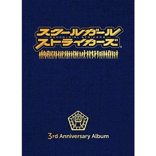 スクールガールストライカーズ 3rd Anniversary Album(完全生産限定盤) [CD]...