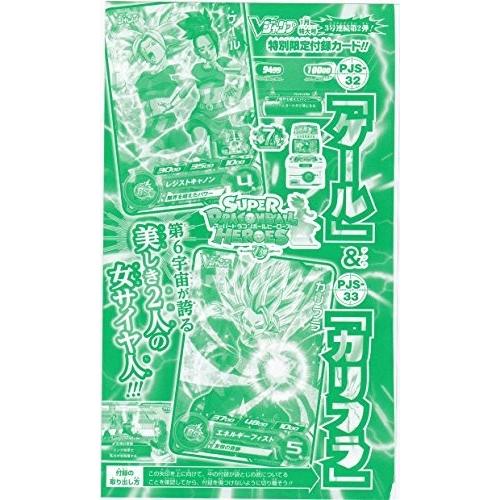 スーパードラゴンボールヒーローズ　「ケール」PJS-32 ＆「カリフラ」PJS-33　Vジャンプ