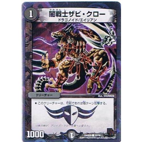 【デュエルマスターズ】《フルホイルパック　リバイバル・ヒーロー　ザ・エイリアン》闇戦士ザビ・クロー ...