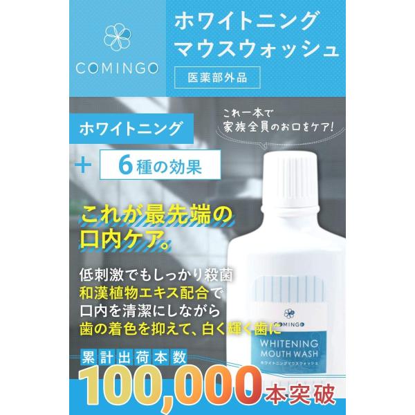 マウスウォッシュ ホワイトニング 500ml 次世代ホワイトニング＆口内ケア 口内洗浄液 医薬部外品...