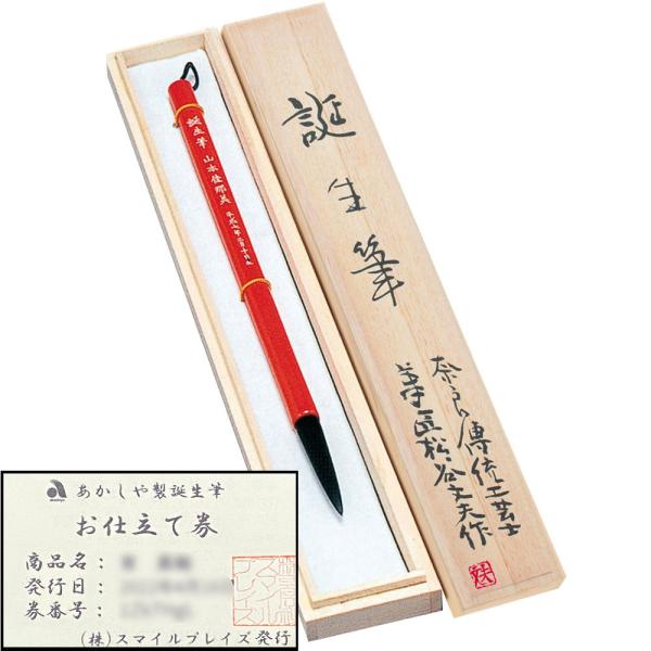 誕生筆 お仕立て券 伝統工芸士製造品 胎毛筆 赤ちゃん筆 レーザー刻印 桐箱入り 奈良菅原天満宮御神...