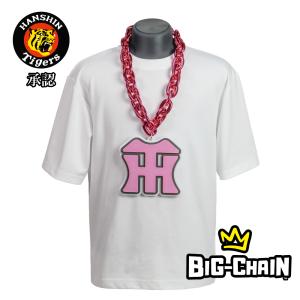 阪神タイガース承認 ビッグチェーンネックレス】応援グッズ 甲子園 虎