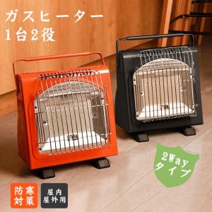 送料無料 カセットガスストーブ ガスヒーター 1台2役 電源不要 速暖 持ち運び ブタンガス ボンベ式 キャンプヒーター 暖房ストーブ ポータブルヒーター 1.7kw