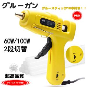 グルーガン プロ中大型 高品質グルースティック10本付属 温度調整 強力粘着 接着剤 デュアルパワー 高温タイプ DIY 補修 作業用 手芸用 DIY PSE認証済み