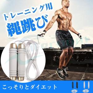 当日発送 縄跳び トレーニング用 ダイエット 方法 効果 室内 なわとび フィットネス 絡まない 脂肪 燃焼 スポーツ用品 トランポリン ボクシング バトルロープ