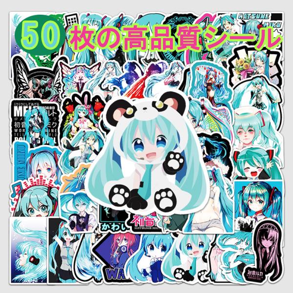 初音ミク かわいい キャラクター ステッカー 手帳デコレーション スマホケース タンブラー DIY用...