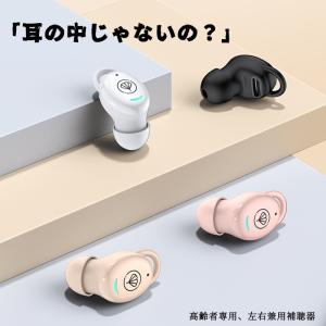 補聴器 集音器 高齢者専用 Bluetooth...の詳細画像5