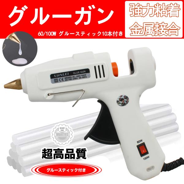 グルーガン 高温タイプ 超強力グルーガンキット グルースティック10本付き プロ 中大型 60/10...