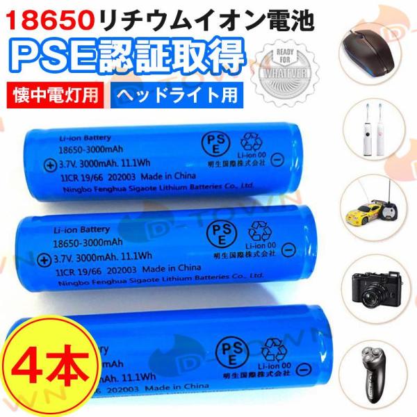18650リチウムイオンバッテリー 充電池 4本 3.7V充電式 バッテリー LED懐中電灯用 ヘッ...