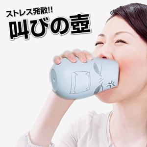 送料無料 叫びの壺 ストレス解消 ぐちの壺 防音カラオケ 叫ぶ サイレンサー 苦情 不満 圧力 発散 叫びポット つぼ 音漏れ防止 吸音対策 防音グッズ ストレス発散