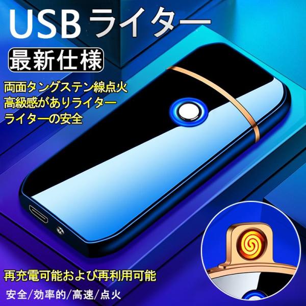 電子ライター ライター usb 小型 充電式充電式 ガスオイル不要 防風 軽量 薄型 プレゼント 電...