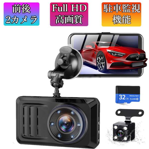 ドライブレコーダー ドラレコ 車載カメラ 前後カメラ 1080PフルHD高画質 夜間撮影 170度超...