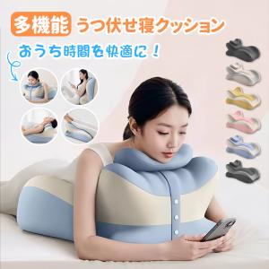 うつ伏せクッション うつ伏せ寝枕 うつ伏せ枕 胸を開く枕 うつ伏せ寝クッション 読書クッション 足枕 腰枕 胸部マット 体位サポートマット 誕生日 プレゼント